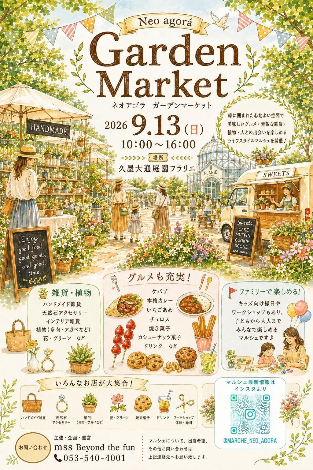 イベント出店情報 Garden Market